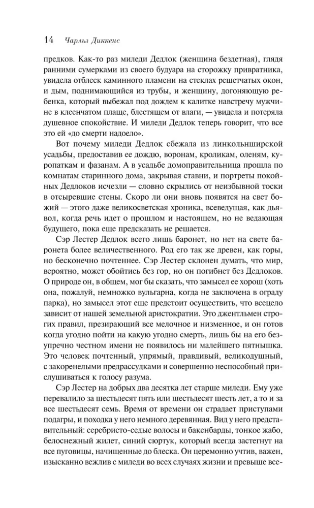 Холодный дом